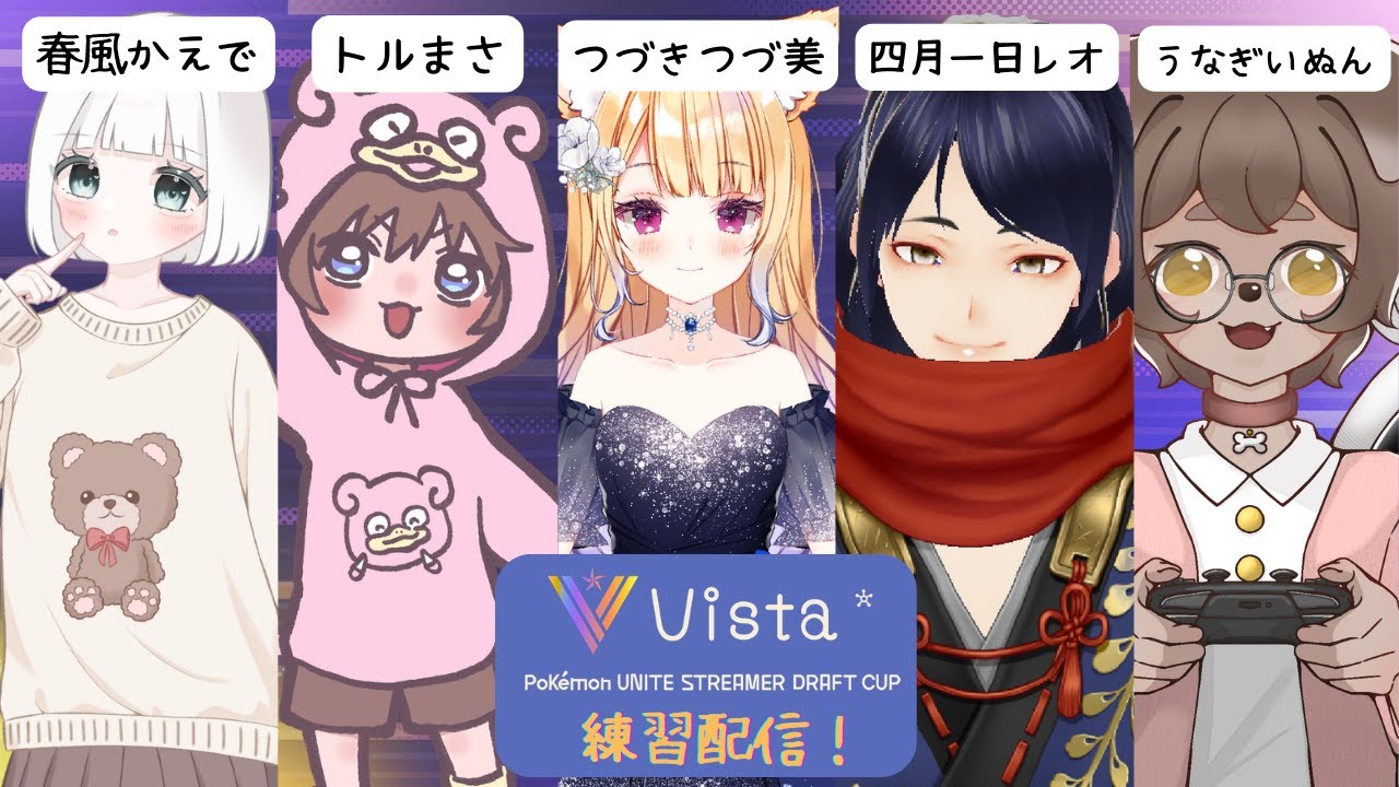 【Vista】 DAY４　スクリム配信　#ポケモンユナイト　#vista
