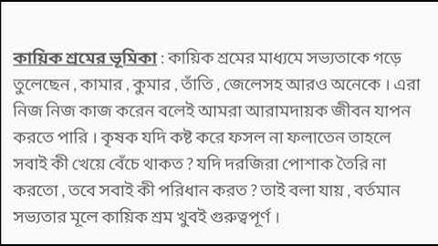 Assignment FOR 5th week answer 2021 class-7(কর্ম ও জীবন মূখী শিক্ষা)