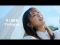 井口裕香「Prologue」MV フル( TVアニメ「虫かぶり姫」OPテーマ)