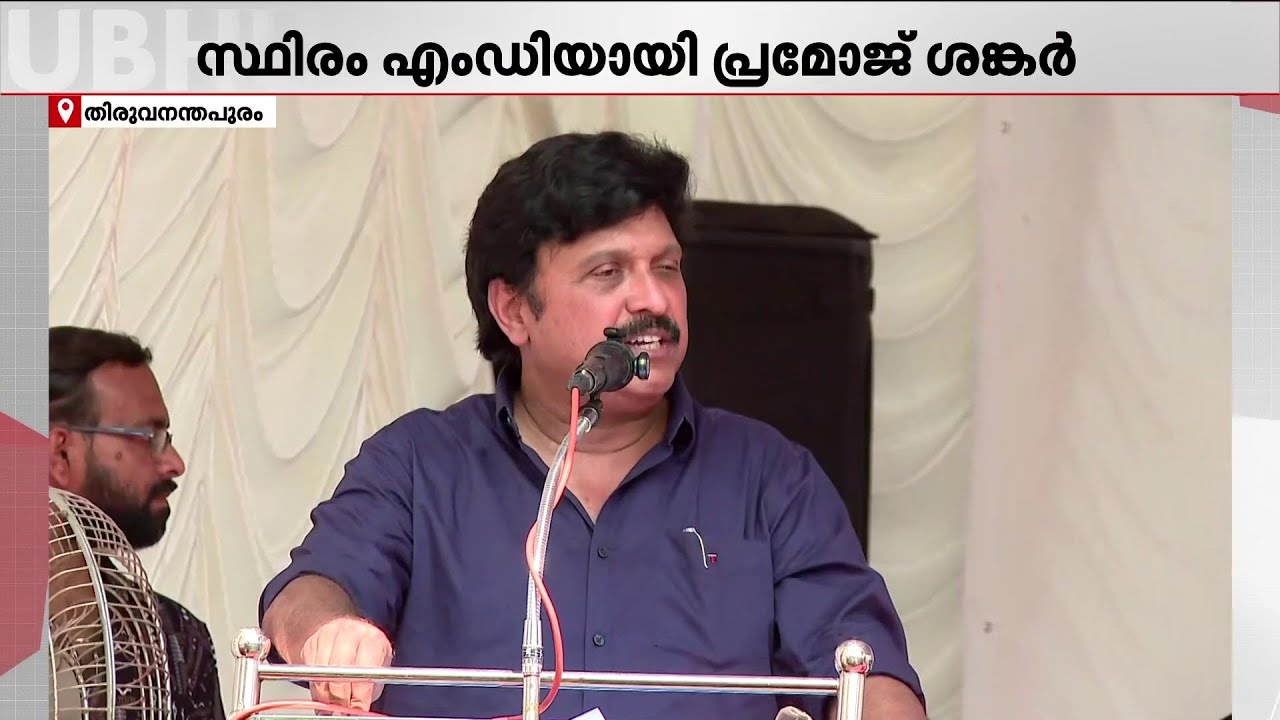കെഎസ്ആർടിസിക്ക് സ്ഥിരം എംഡി; പ്രമോജ് ശങ്കറെ നിയമിച്ചു | K S R T C | K B Ganesh Kumar