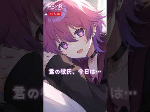 【オリジナル】メロい彼氏が彼女に甘えん坊すぎる件について【女性向け/ASMR】 #asmr #女性向け #新人Vtuber