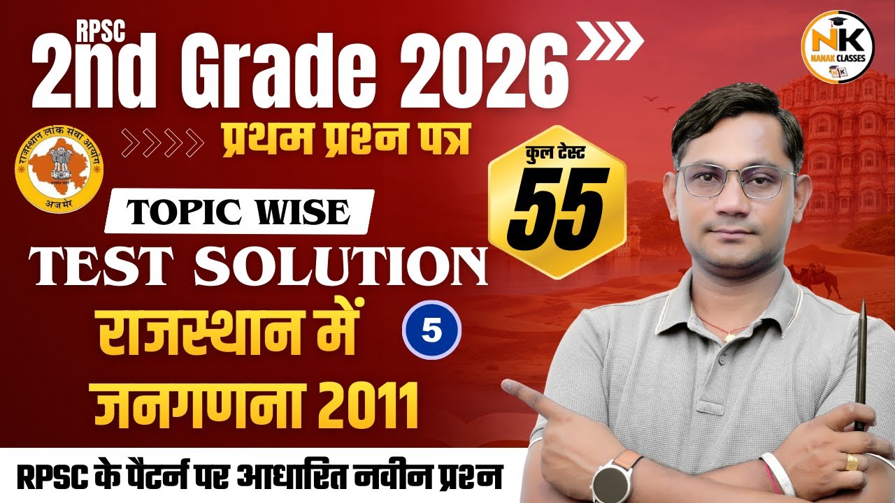 RPSC 2ND GRADE 2026 | राजस्थान में जनगणना 2011 | Test Solution | CLASS-5 | By Shiv sir |