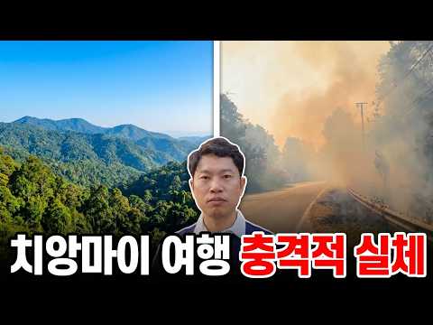 Capa de 치앙마이 미세먼지의 진짜 원인이 버섯 때문? 산불 현장을 직접 가봤습니다