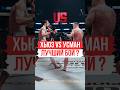 Пол Хьюз vs Усман Нурмагомедов 2 | #paulhughes #усманнурмагомедов | #shorts