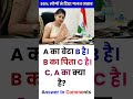 Blood Relation Question🤔 | #blood #gk #short #viral