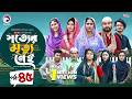 Shotter Mrittu Nei | সত্যের মৃত্যু নেই | EP 45 | Eagle Team | Kiron,Mumu,Rowshni | Bangla Natok 2026