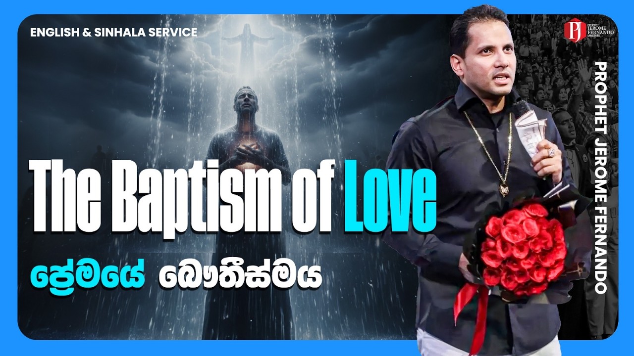 The baptism of love | ප්‍රේමයේ බෞතීස්මය with Prophet Jerome Fernando
