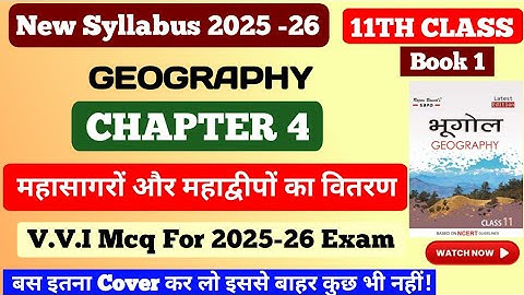 11th Class Geography Chapter 4 MCQ || महासागरों और महाद्वीपों का वितरण ch 4 || #mcq