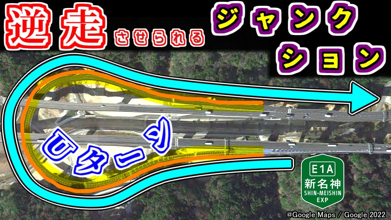 【走行注意】強制的に『Uターン』するジャンクションを紹介するぜ【ゆっくり解説】新名神　新名神高速道路　東名阪　東名阪自動車道　亀山西JCT　亀山西ジャンクション