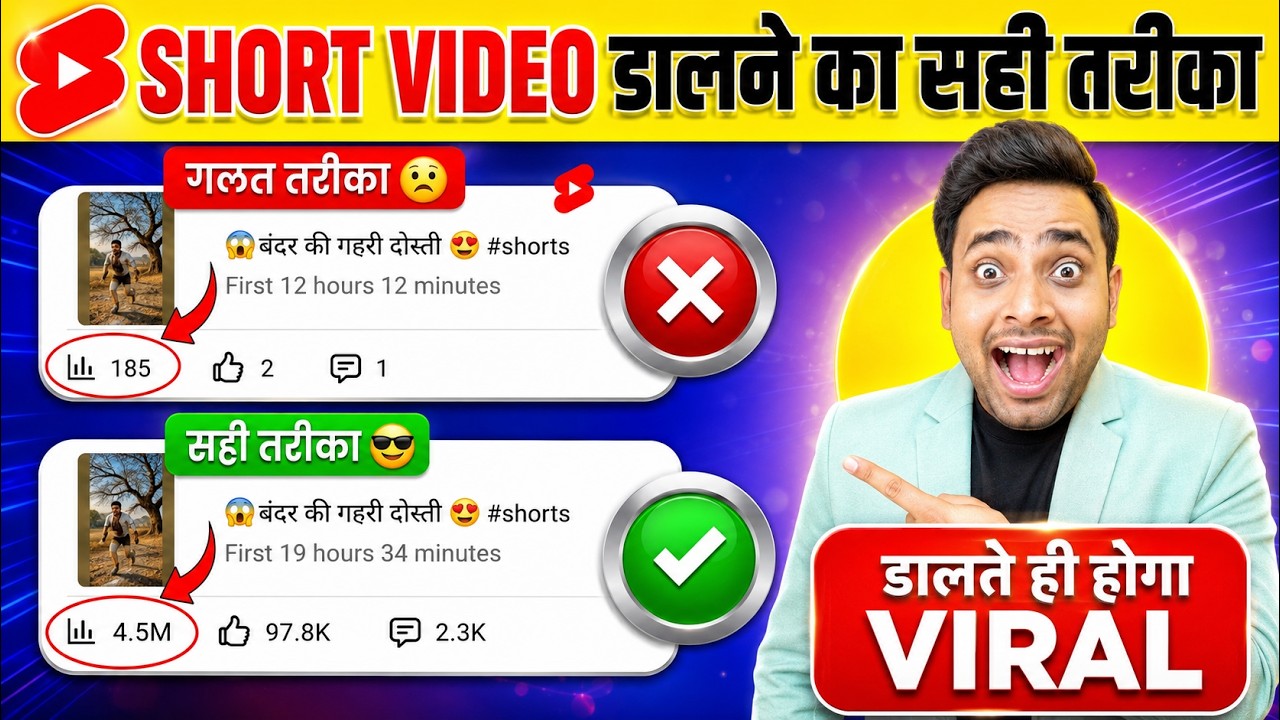 Shorts ऐसे Upload करो😱 करते ही VIRAL 🤩| Short Upload Karne Ka Sahi Tarika | How To Viral Short Video