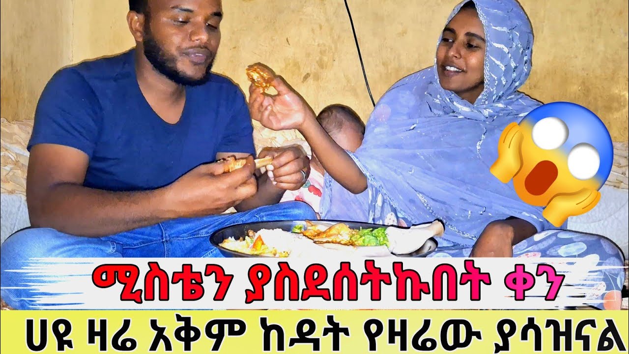 🔴 ሀዩ ራሷን ሳተች😎ምነው በቀረብኝ 💀የዛሬው ይለያል ይሄ ይፈጠራል ብላ አላሰበችም 