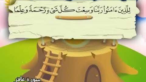سورة غافر 1 12