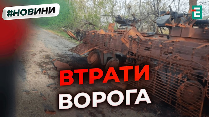 🔥1040 ліквідованих російських вояків, 23 крилаті ракети, 7 танків та 37 артсистем | Втрати ворога