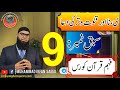 Faham quran course easy lesson 9 lecture by muhammad irfan saeed