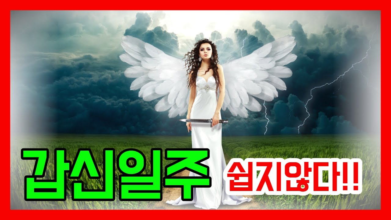 갑신일주(어떤 어려움이 와도 내겐 문제없다) 배우 조진웅