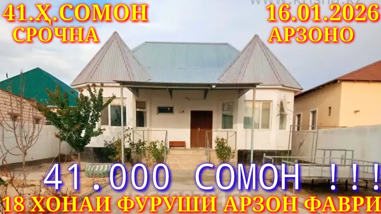 Хонахои Фуруши!!! кредит аз 39 000 сомон (16.01.2026) аз Душанбе ва дигар Шахру Нохияхои Чумхури ТЧК