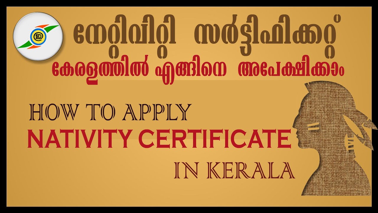 HOW TO GET NATIVITY CERTIFICATE IN KERALA MALAYALAM E DISTRICT how-to-get