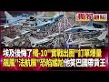 解放軍升級與國際航展