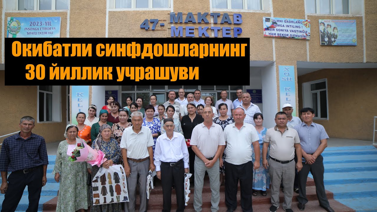 Окибатли синфдошларнинг 30 йиллик учрашуви