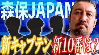 三笘か久保か？第二次森保ジャパン、栄光の背番号10問題で忖度ゼロの闘莉王節炸裂！