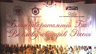 Бал Ювелиров в Ювелирном Доме "ЭСТЕТ", сентябрь 2015 г