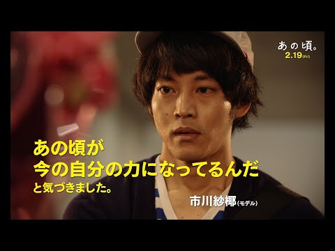ハロプロ好き・市川紗椰らによる映画「あの頃。」絶賛コメント動画解禁