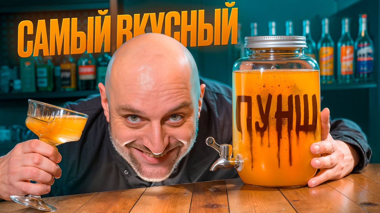 Регентский ПУНШ — алкогольный и безалкогольный