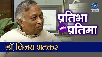 Pratibha And Pratima | Dr Vijay Bhatkar | HD | प्रतिभा आणि प्रतिमा | डॉ विजय भटकर | Ep 40