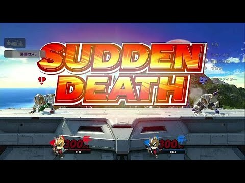 【スマブラSP】サドンデスチャレンジ：フォックスの下必殺　他