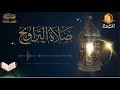 صلاة التراويح دادي واعمر محمد  صلاة التراويح عيسى عيسى بن صالح