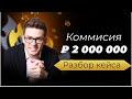 Комиссия риэлтора | Как продать объект за месяц | Работа с возражениями | Холодные звонки риэлтора