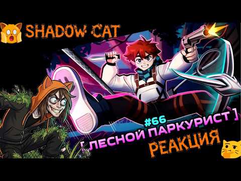 Lp. Мастерская [47] • #66 ЛЕСНОЙ ЖИТЕЛЬ [Главная Прокачка] • Майнкрафт / Реакция На Lololoshka