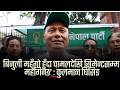 बिजुली महँगो हुँदा चामलदेखि सिमेन्टसम्म महँगिन्छ’ :कुलमान घिसिङ| News Nepal Hd#kulman_ghising #news