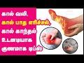       kal earichal  foot burning  diabetic neuropathy  patha erichal