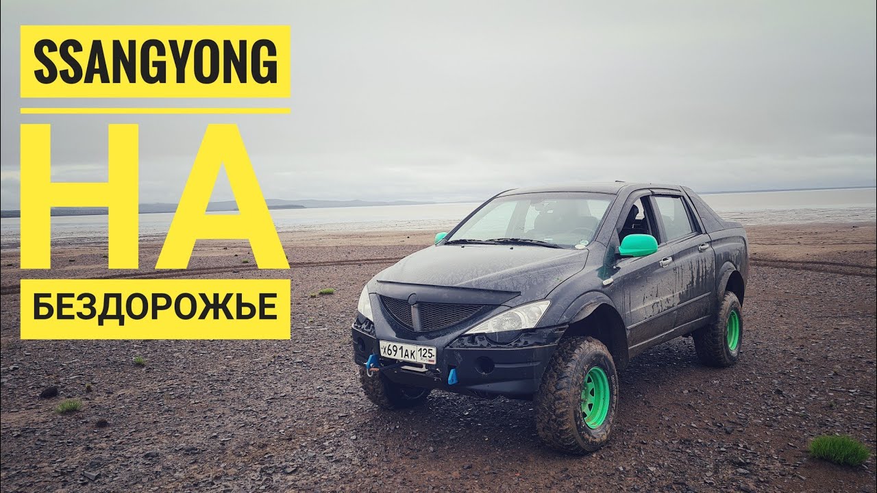 Разболтовка ssangyong actyon new