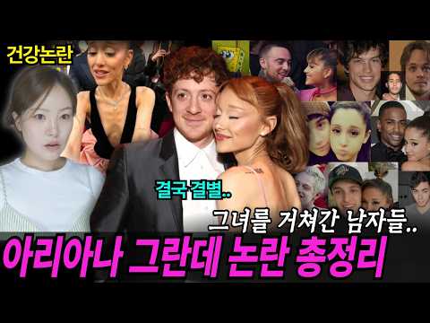 11개월 아기아빠 스폰지밥과 불륜의혹 아리아나 그란데 "내가 니 이상형이라 암쏘리"