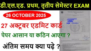 DELED 1st Semester Exam Date 2025 | up deled 1st & 3rd semester exam date 2025 | up deled exam 2025
