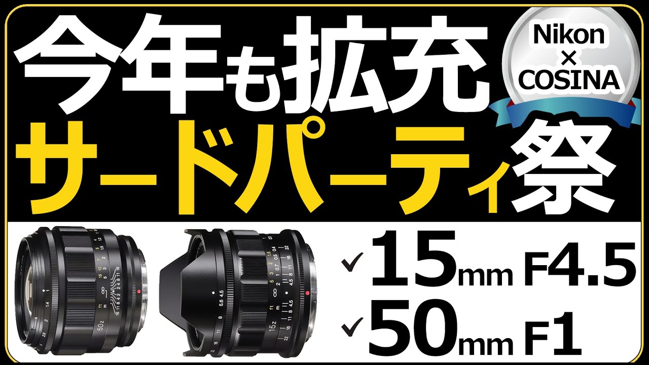 Third-party lenses for Nikon Z mount: Voigtlander Super Wide