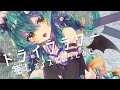 ドライフラワー/優里 covered by 猫雷にゃる【歌ってみた】