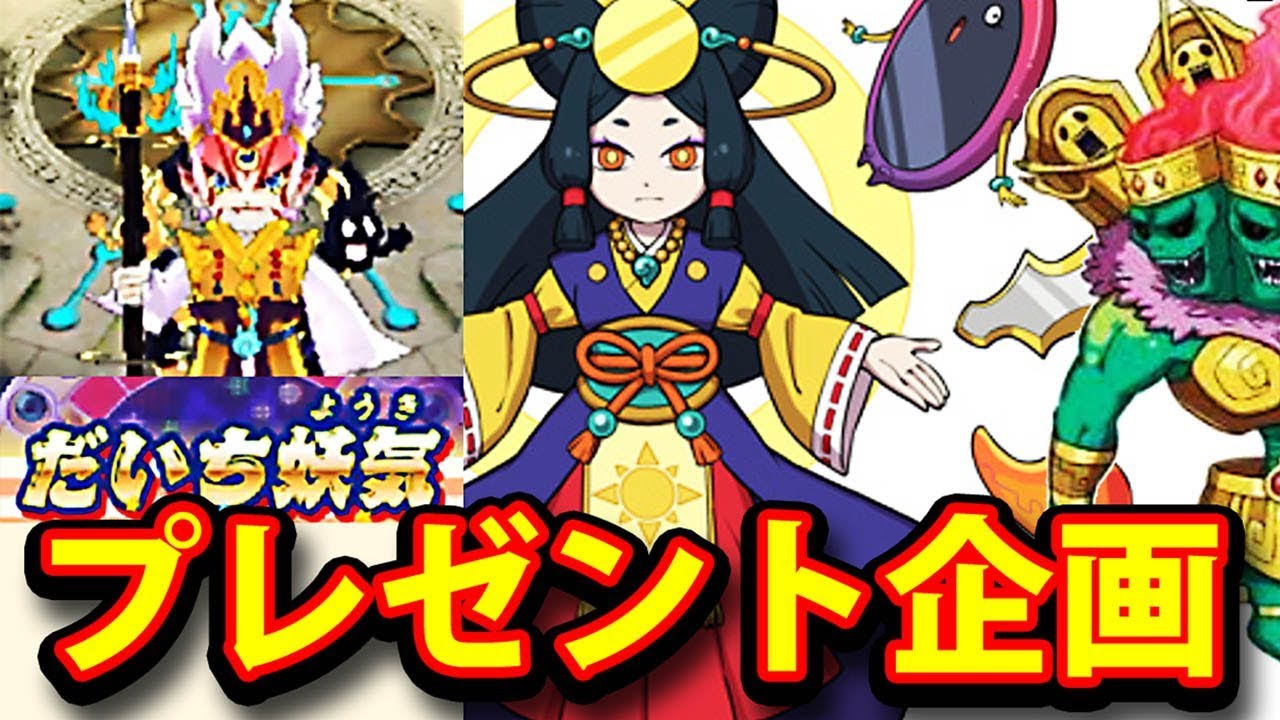 Yo-kai Watch Busters 2] Super Rare Daichi Yo-kai Giveaway Event