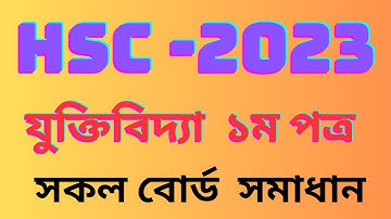 এইচএসসি যুক্তিবিদ্যা ১ম পত্র সমাধান ২০২৩ || HSC Logic 1st Paper solution 2023 | Juktidihha 2023