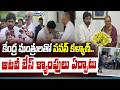 Pawan Kalyan : కేంద్ర మంత్రులతో పవన్ కళ్యాణ్.. అటవీ బేస్ క్యాంపులు ఏర్పాటు | Prime9 News