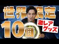 【激レア!!!】きむすばの胸熱コカ・コーラコレクションベスト3