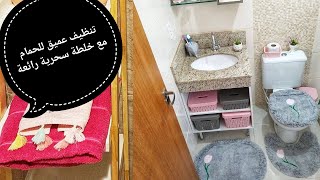 روتيني في تنظيف الحمام مع خلطة سحرية رح تخليه دائما يبرق ولامع/روتين عروسة جزائرية??