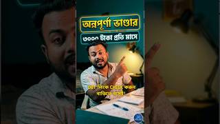 কিভাবে চেক করবেন আপনার আধারের সাথে ব্যাংক লিঙ্ক আছে কি না? (Aadhaar Bank Seeding Status)