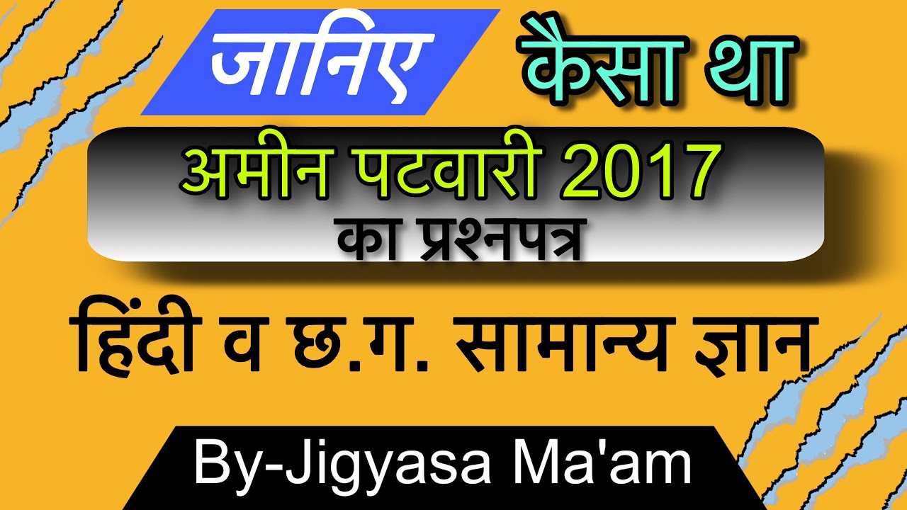 Amin Patwari 2017 Question Paper | Amin Patwari 2017 Ka Question Paper | Amin Patwari 2017 | अमीन |