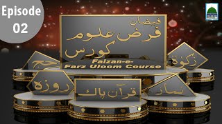 Faizan E Farz Uloom Course Ep 02 - Allah Ki Zat O Sifat Ke Baray Me Aqaid