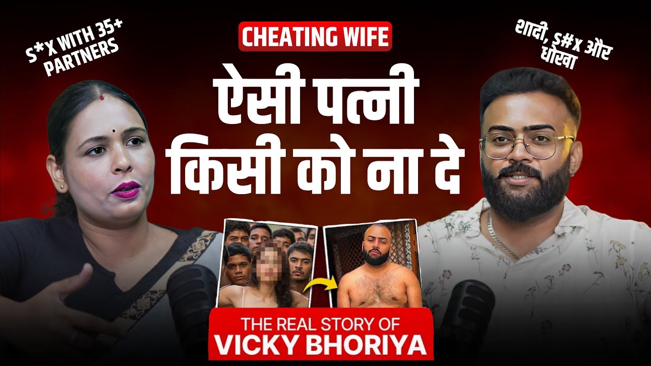 Vicky Bhoriya की Shocking कहानी | 34 Boyfriends वाली Wife @VickyBhoriya2.0