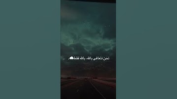 مقطع قرآن قصير Quran 🕊 #سورة_يوسف #آية ( 110 ) #القارئ_محمد_هشام_حسن 🤍🍂