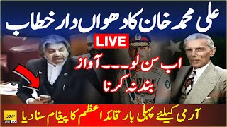 Ali Muhammad Khan PTI today speech in National assembly | Live news | Breaking news